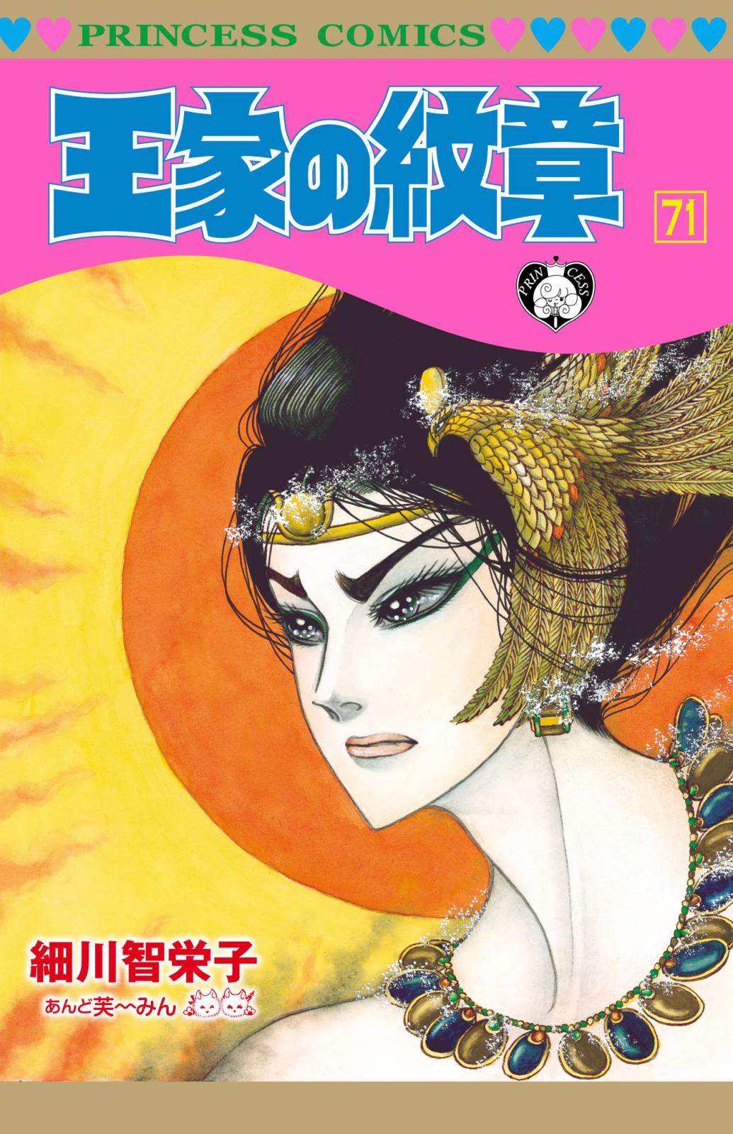 王家の紋章｜漫画・コミックを読むならmusic.jp