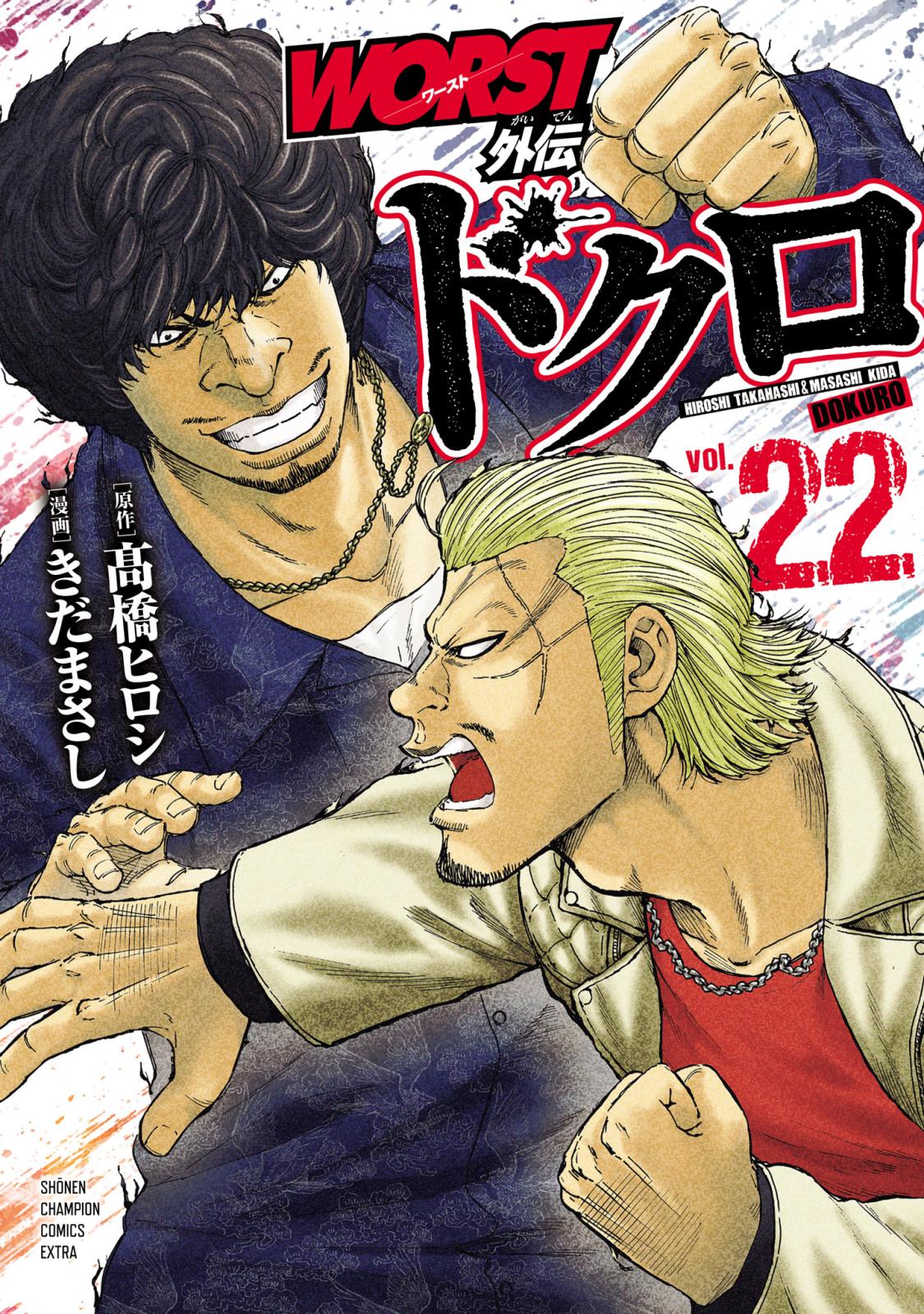 WORST｜漫画・コミックを読むならmusic.jp