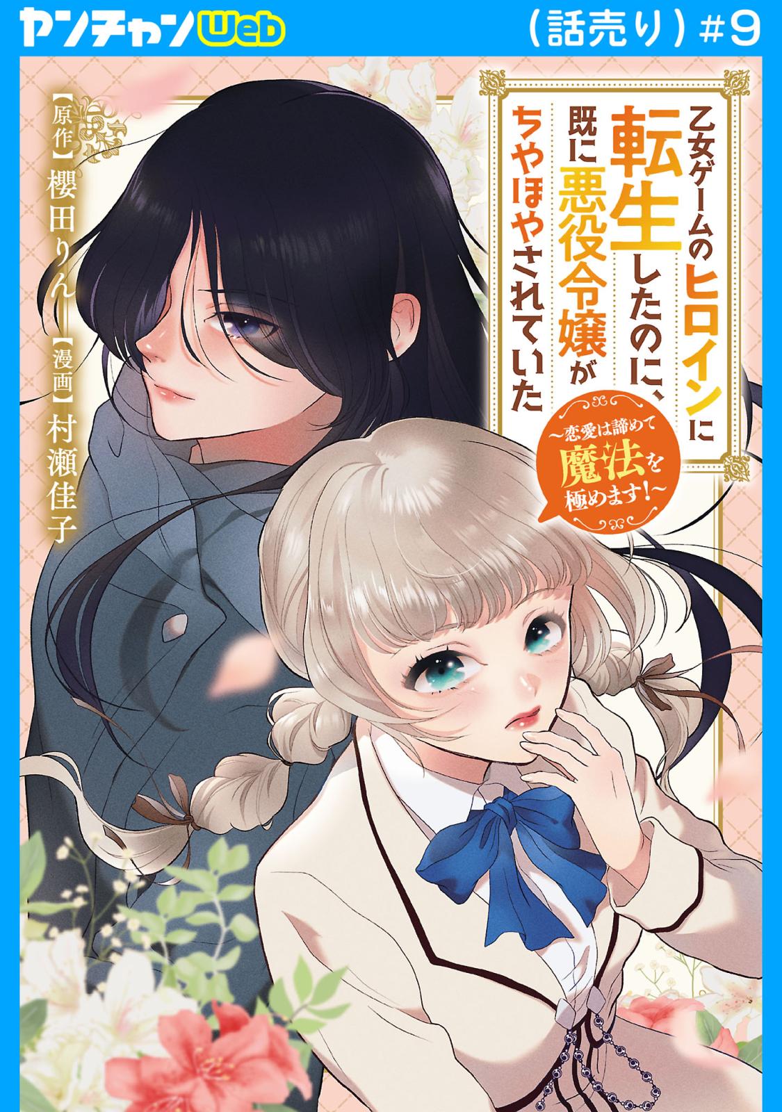 乙女ゲームのヒロインに転生したのに、既に悪役令嬢がちやほやされてい
