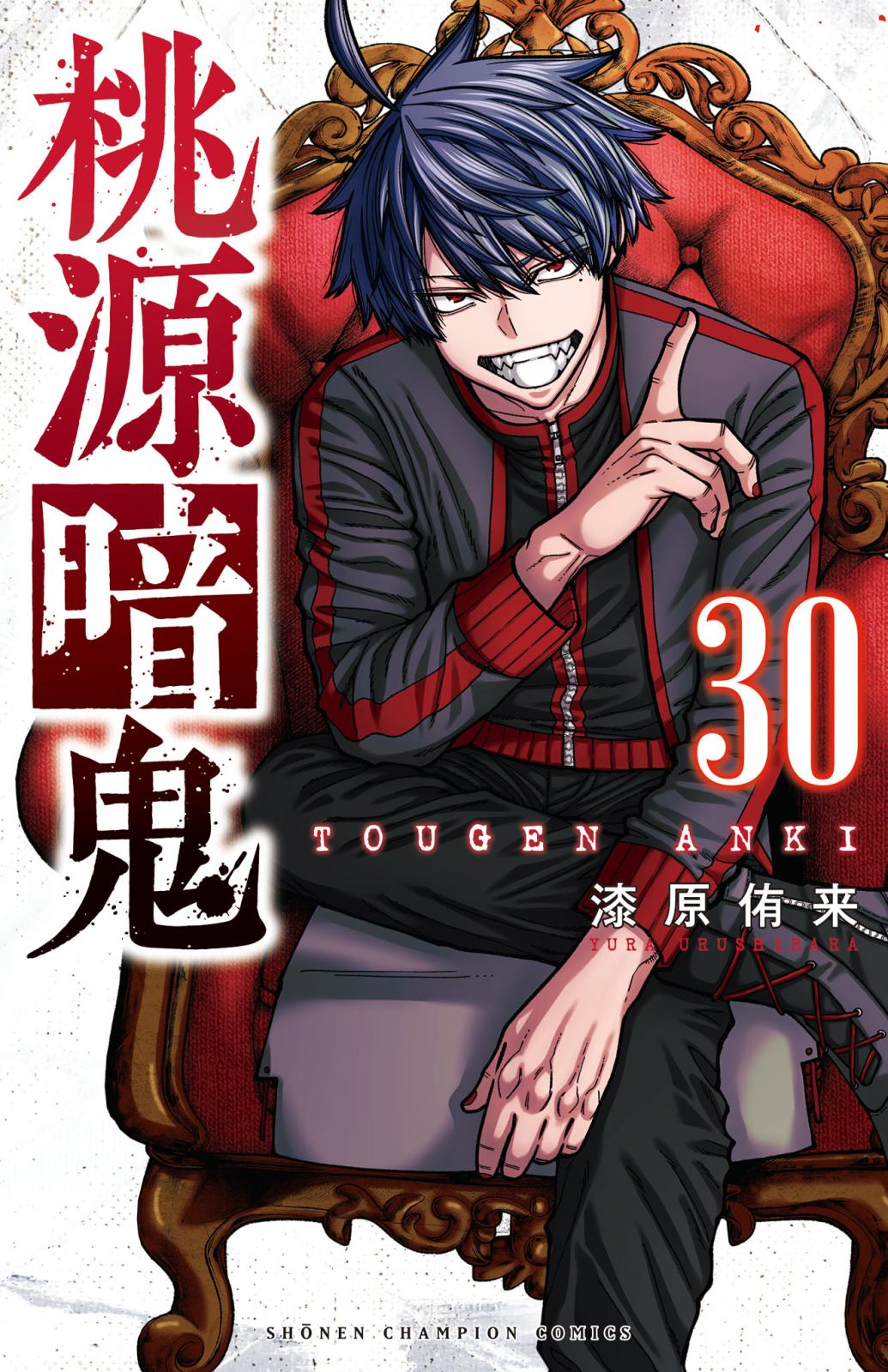 桃源暗鬼｜漫画・コミックを読むならmusic.jp