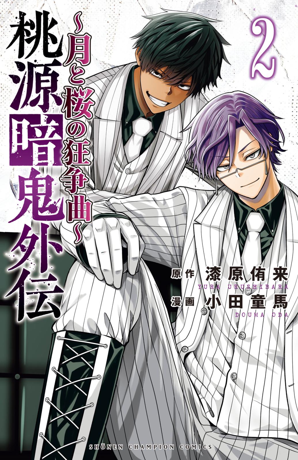 桃源暗鬼｜漫画・コミックを読むならmusic.jp