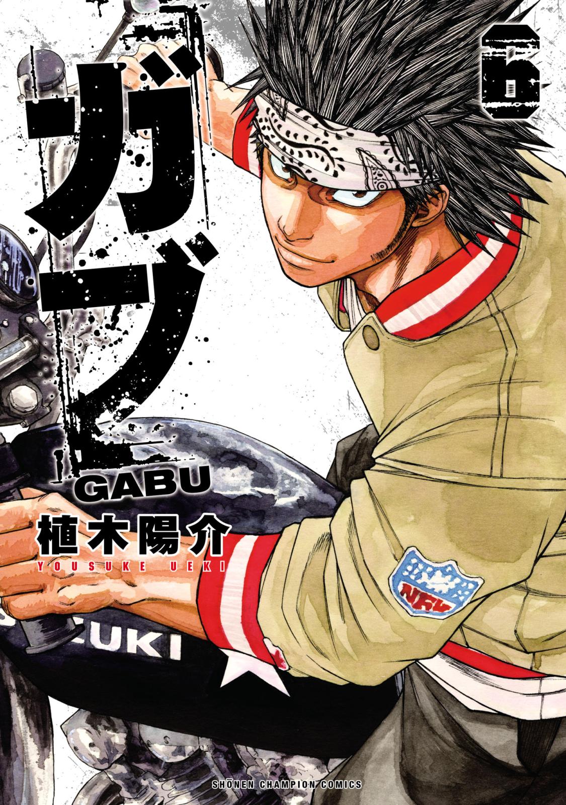 ガブ｜漫画・コミックを読むならmusic.jp