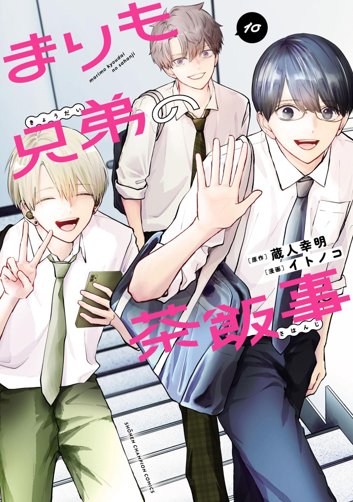 まりも兄弟の茶飯事｜漫画・コミックを読むならmusic.jp