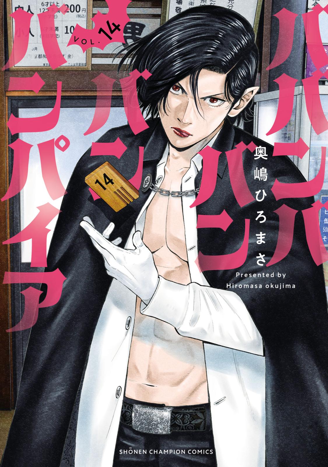奥嶋ひろまさ｜漫画・コミックを読むならmusic.jp