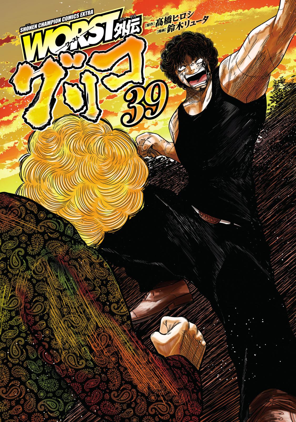 WORST外伝 グリコ｜漫画・コミックを読むならmusic.jp
