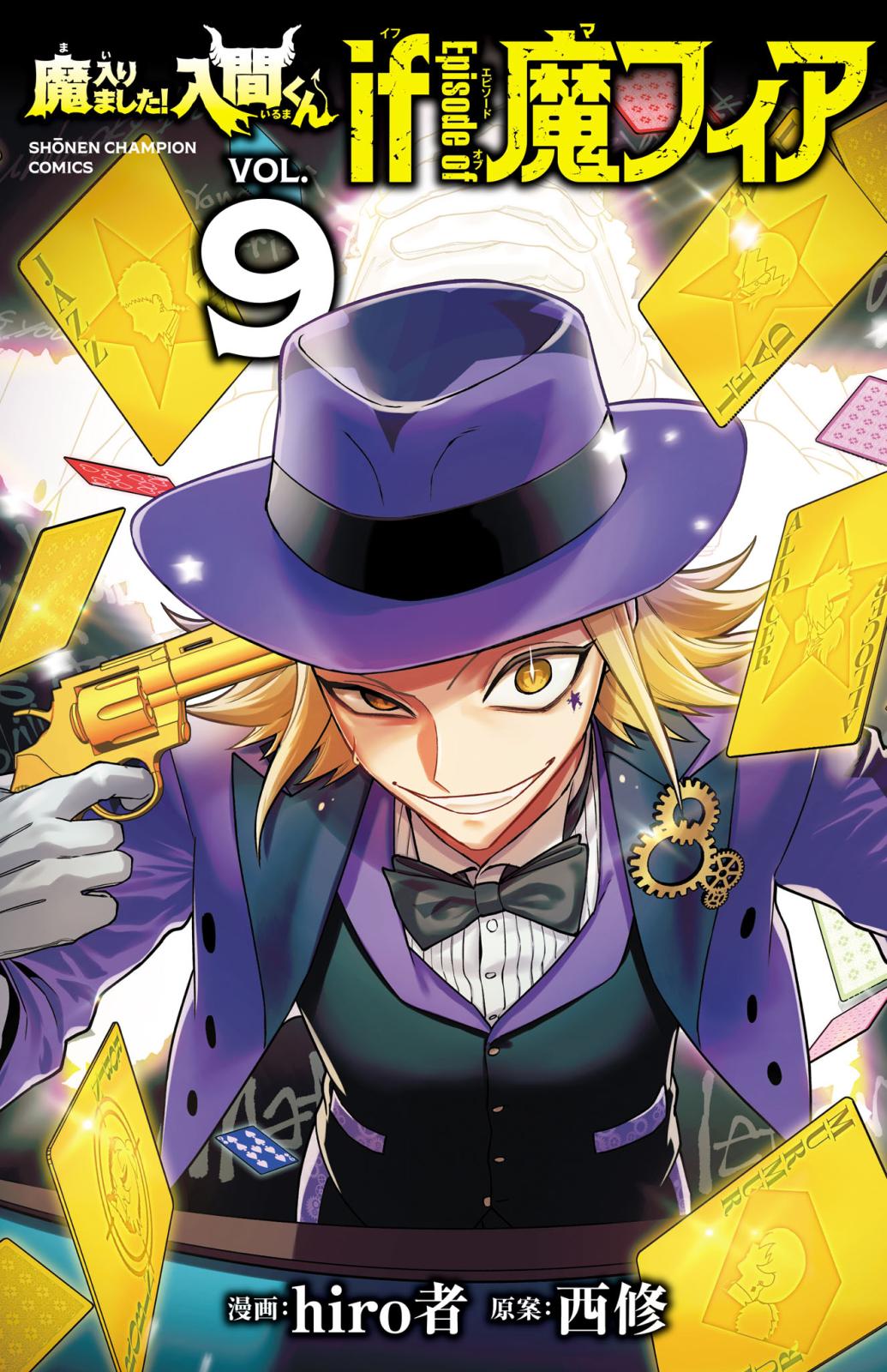 魔入りました！入間くん if Episode of 魔フィア｜漫画・コミックを