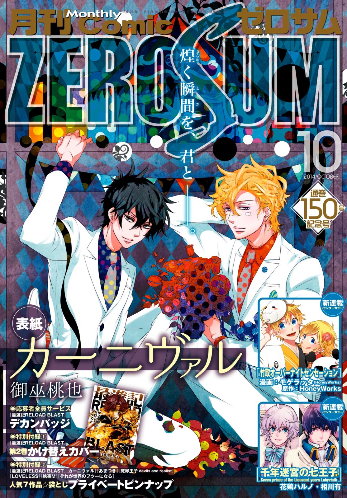 Comic ZERO-SUM (コミック ゼロサム) 2014年10月号