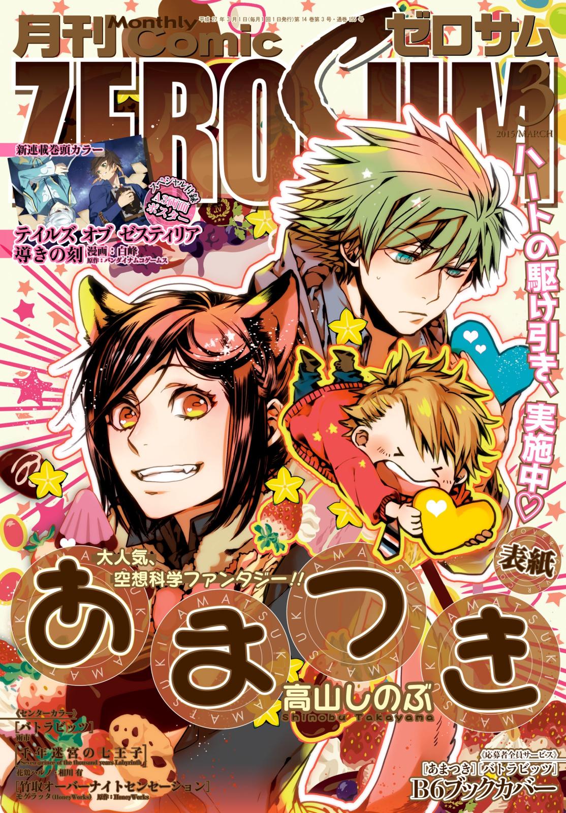 Comic ZERO-SUM (コミック ゼロサム) 2015年3月号