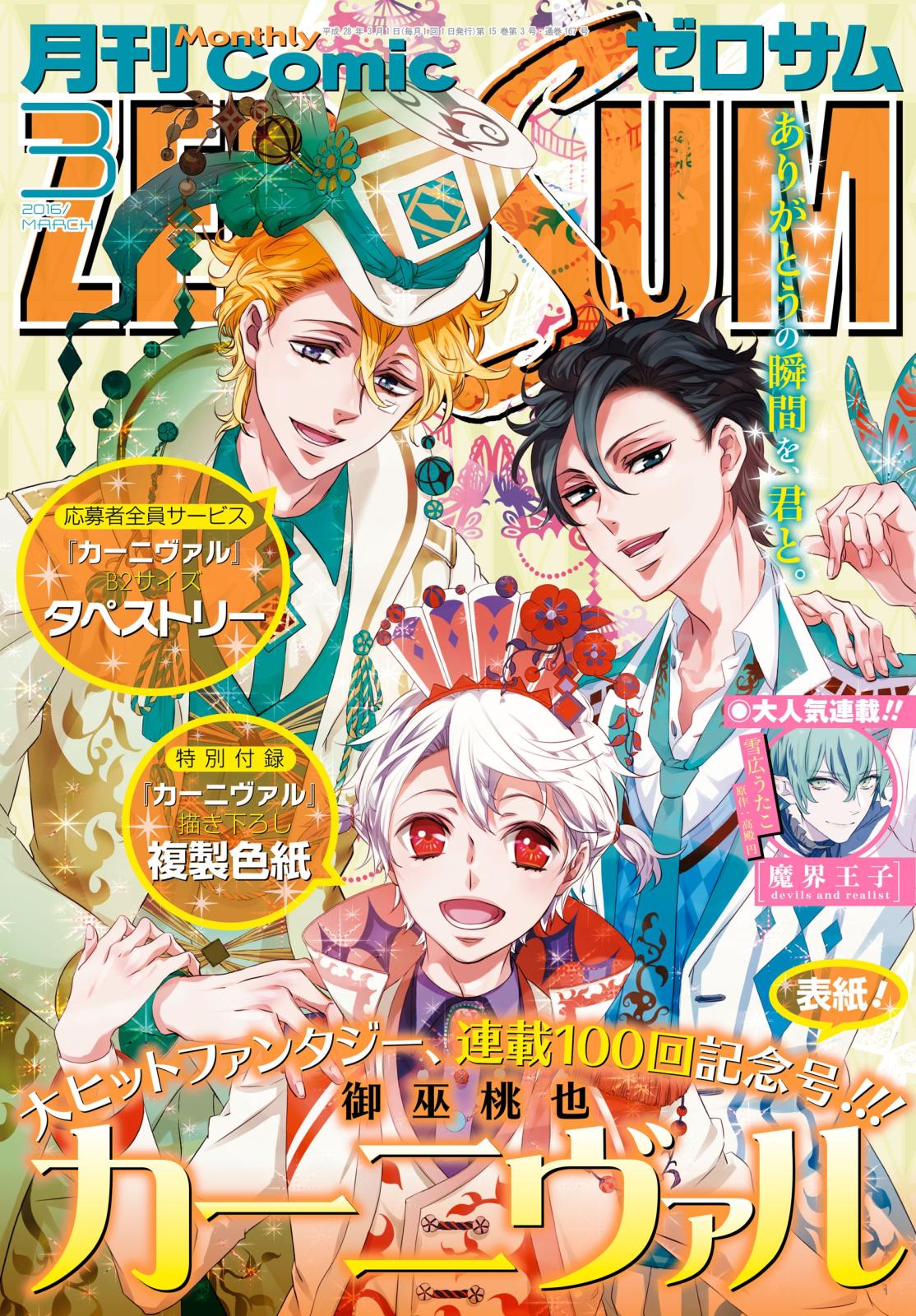 Comic ZERO-SUM (コミック ゼロサム) 2016年3月号