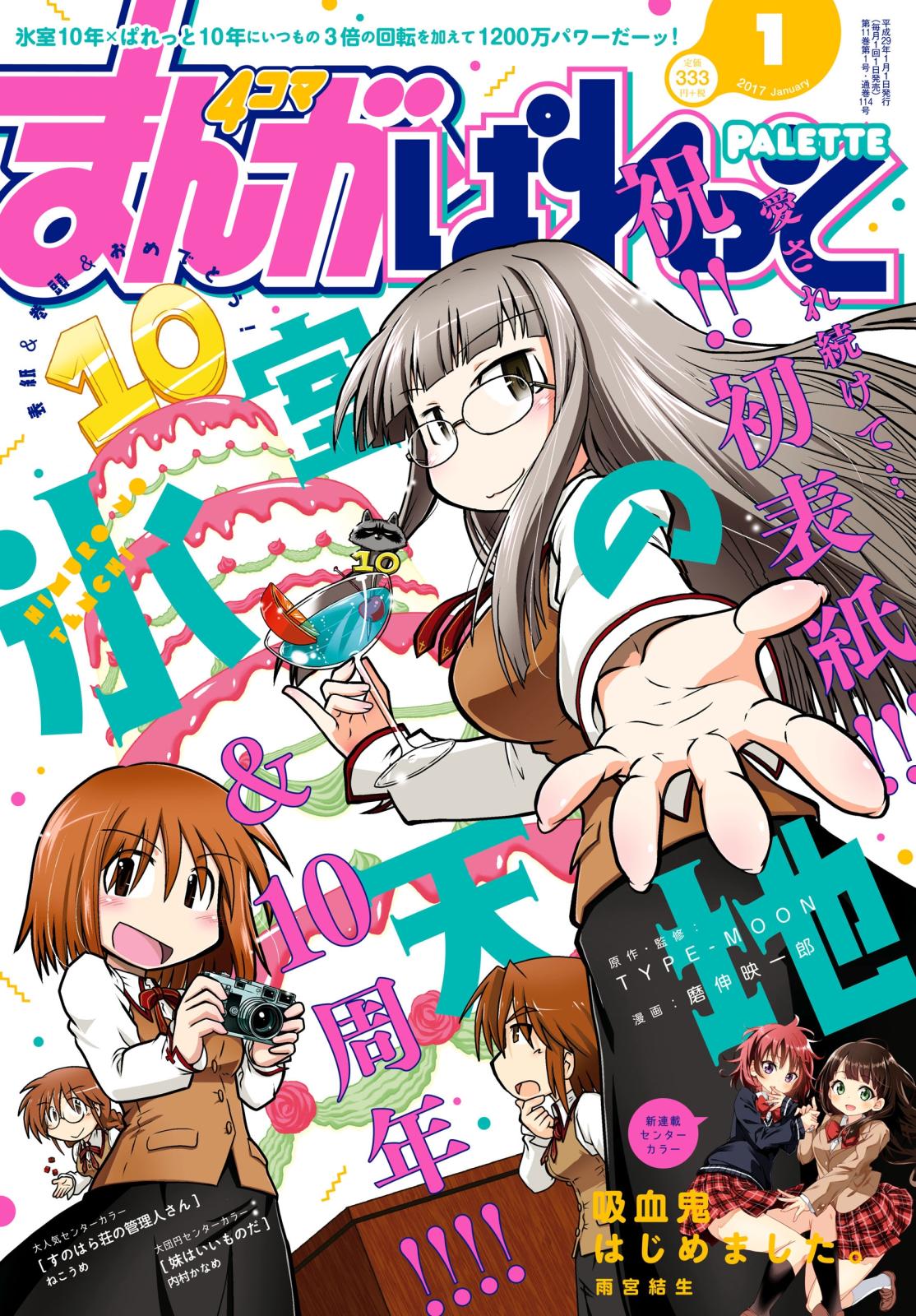 まんが4コマぱれっと  2017年1月号