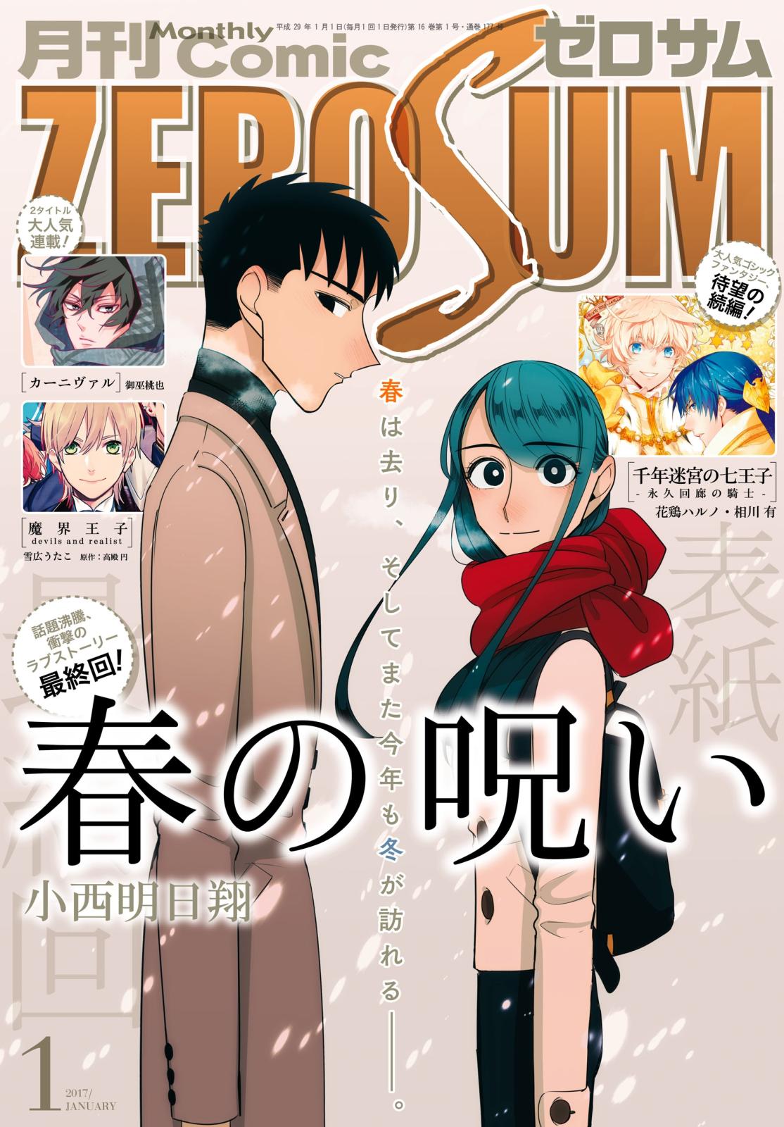 Comic ZERO-SUM (コミック ゼロサム) 2017年1月号