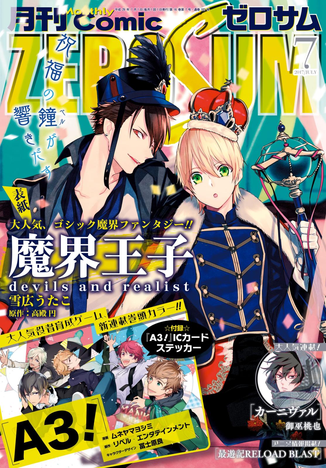 Comic ZERO-SUM (コミック ゼロサム) 2017年7月号