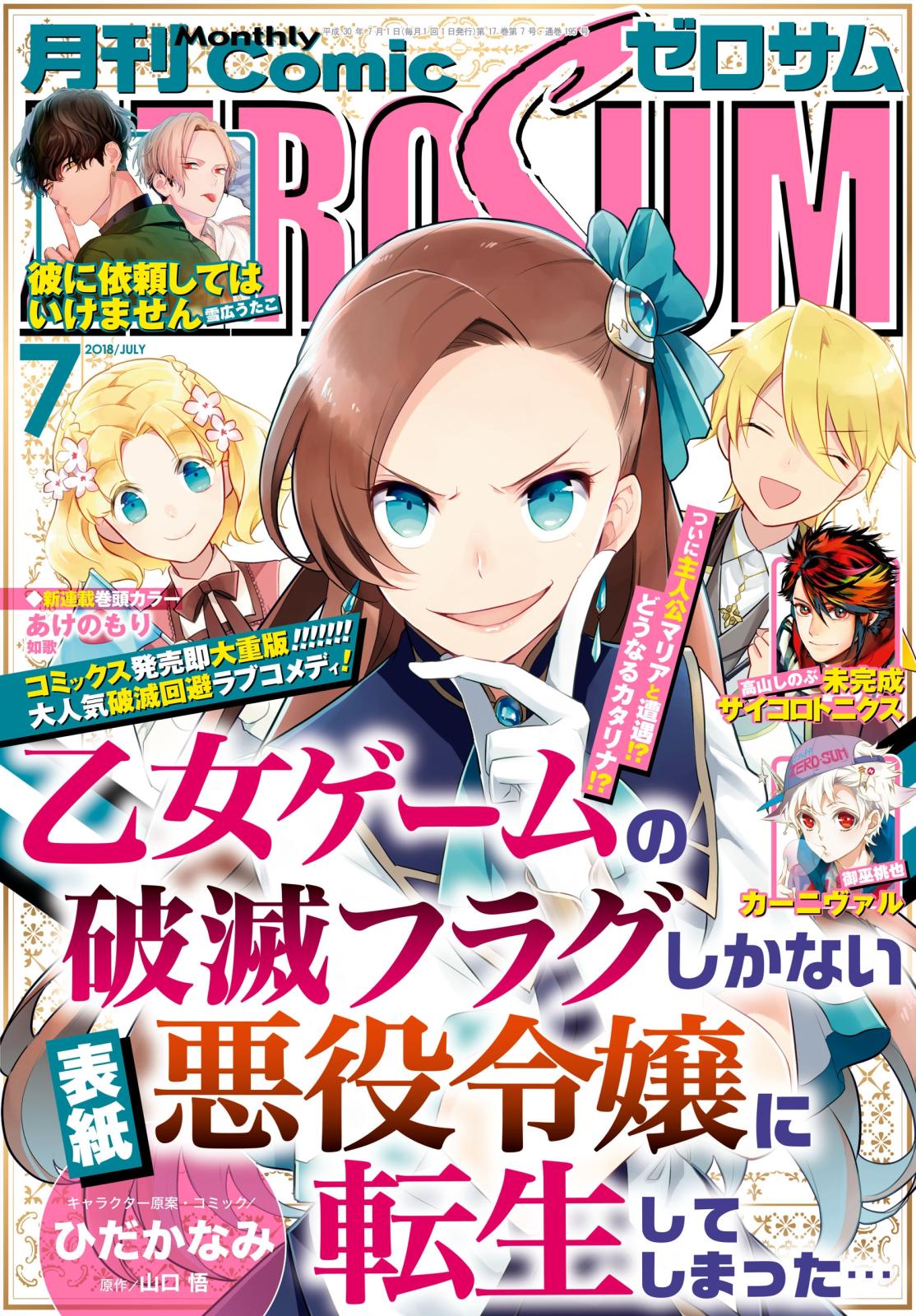 Comic ZERO-SUM (コミック ゼロサム) 2018年7月号