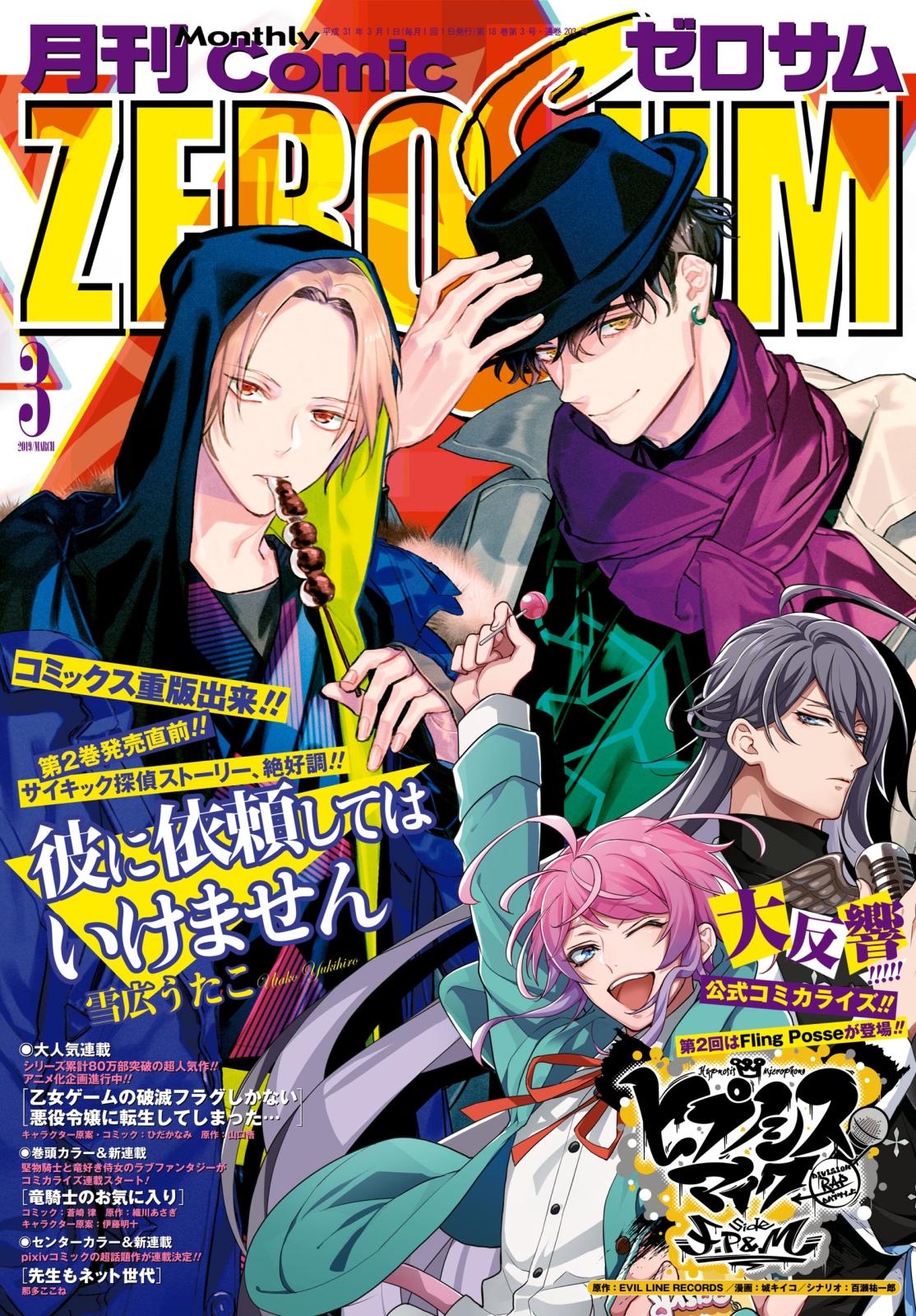 Comic ZERO-SUM (コミック ゼロサム) 2019年3月号