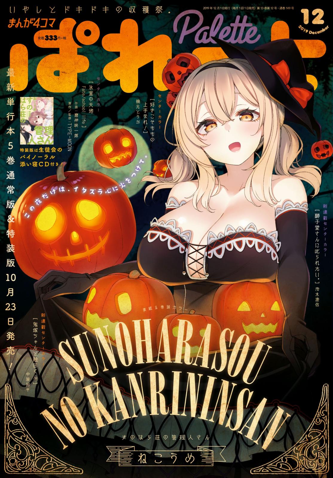 まんが4コマぱれっと  2019年12月号