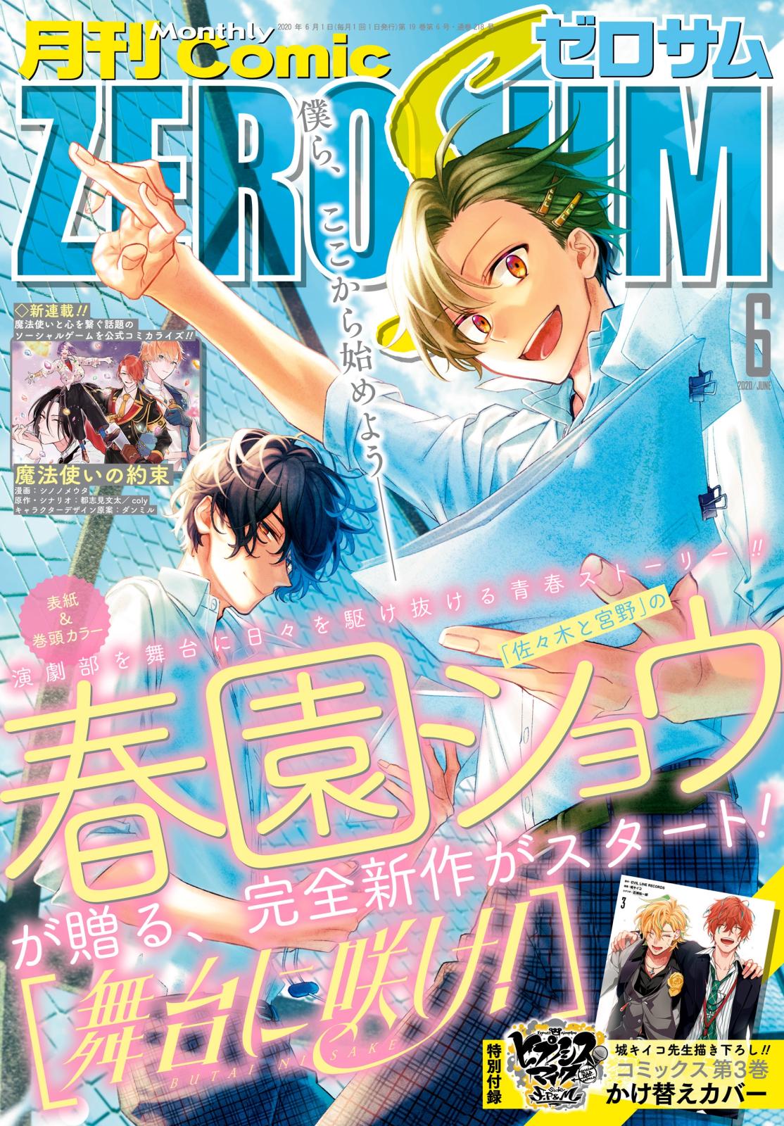 Comic ZERO-SUM (コミック ゼロサム) 2020年6月号