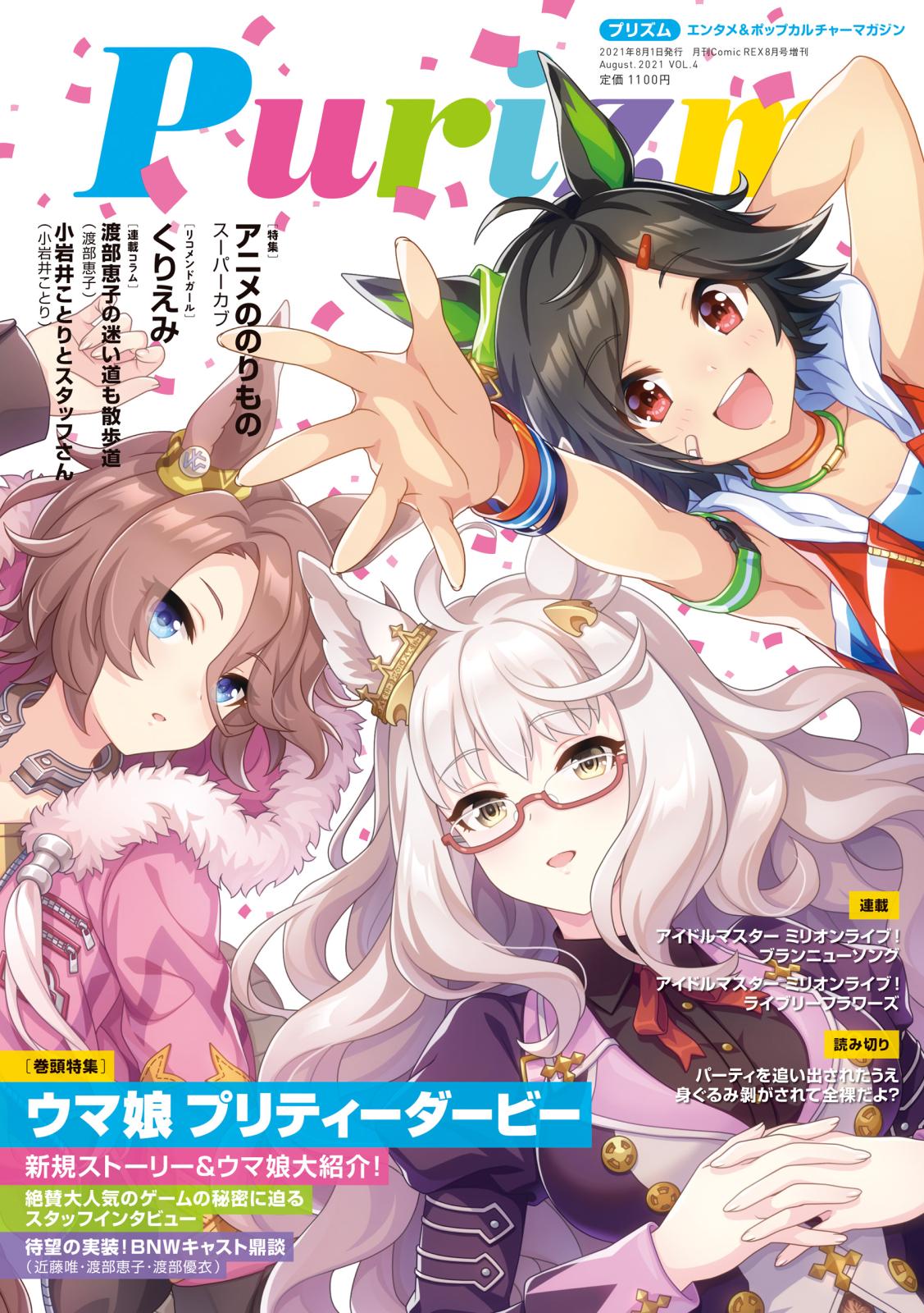 Purizm（プリズム） Vol.4 [巻頭特集]ウマ娘 プリティーダービー