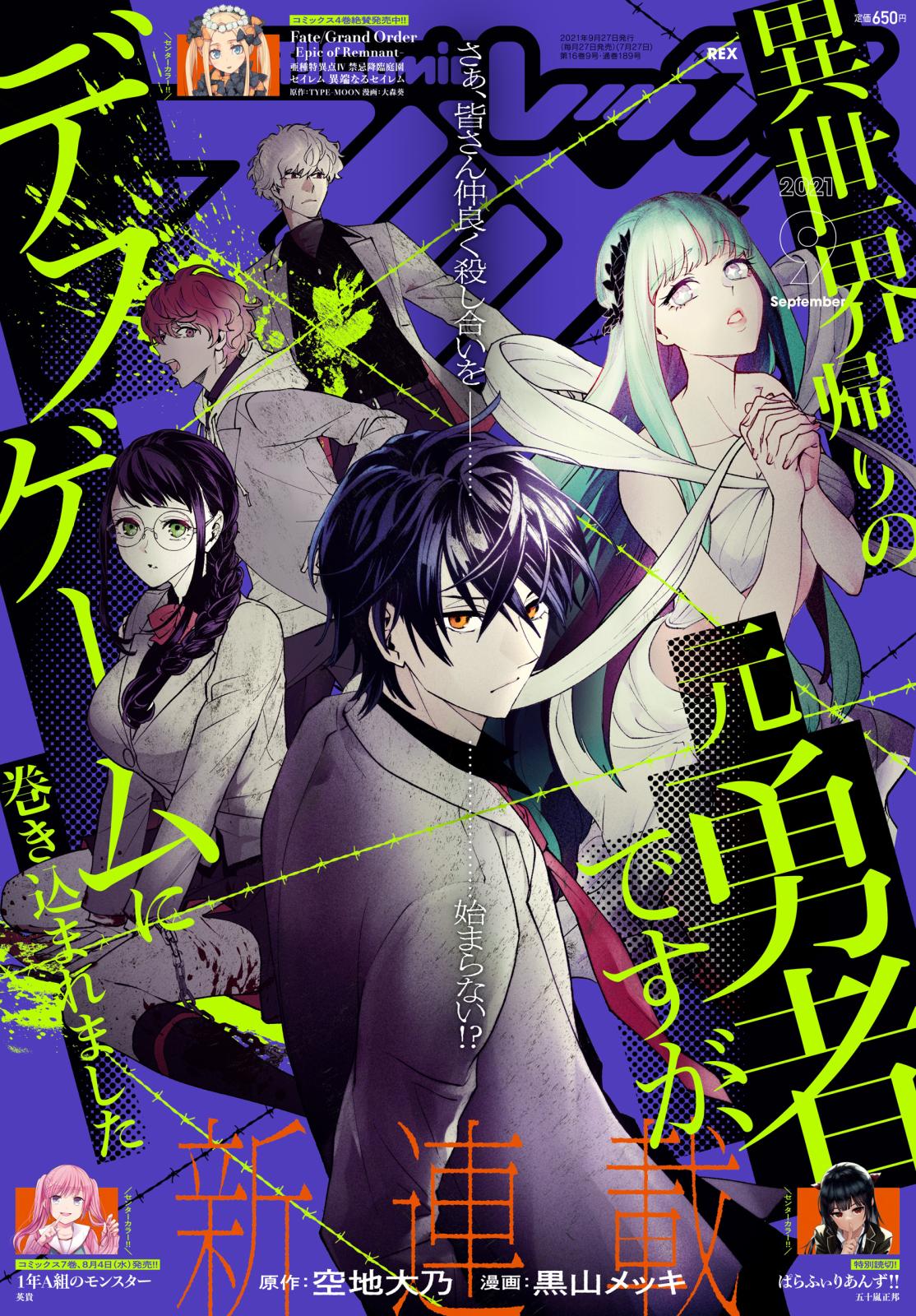 Comic REX (コミック レックス） 2021年9月号