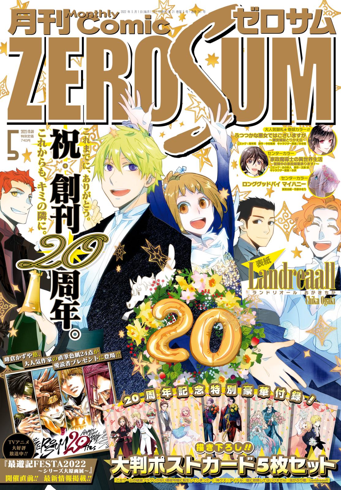 Comic ZERO-SUM (コミック ゼロサム) 2022年5月号