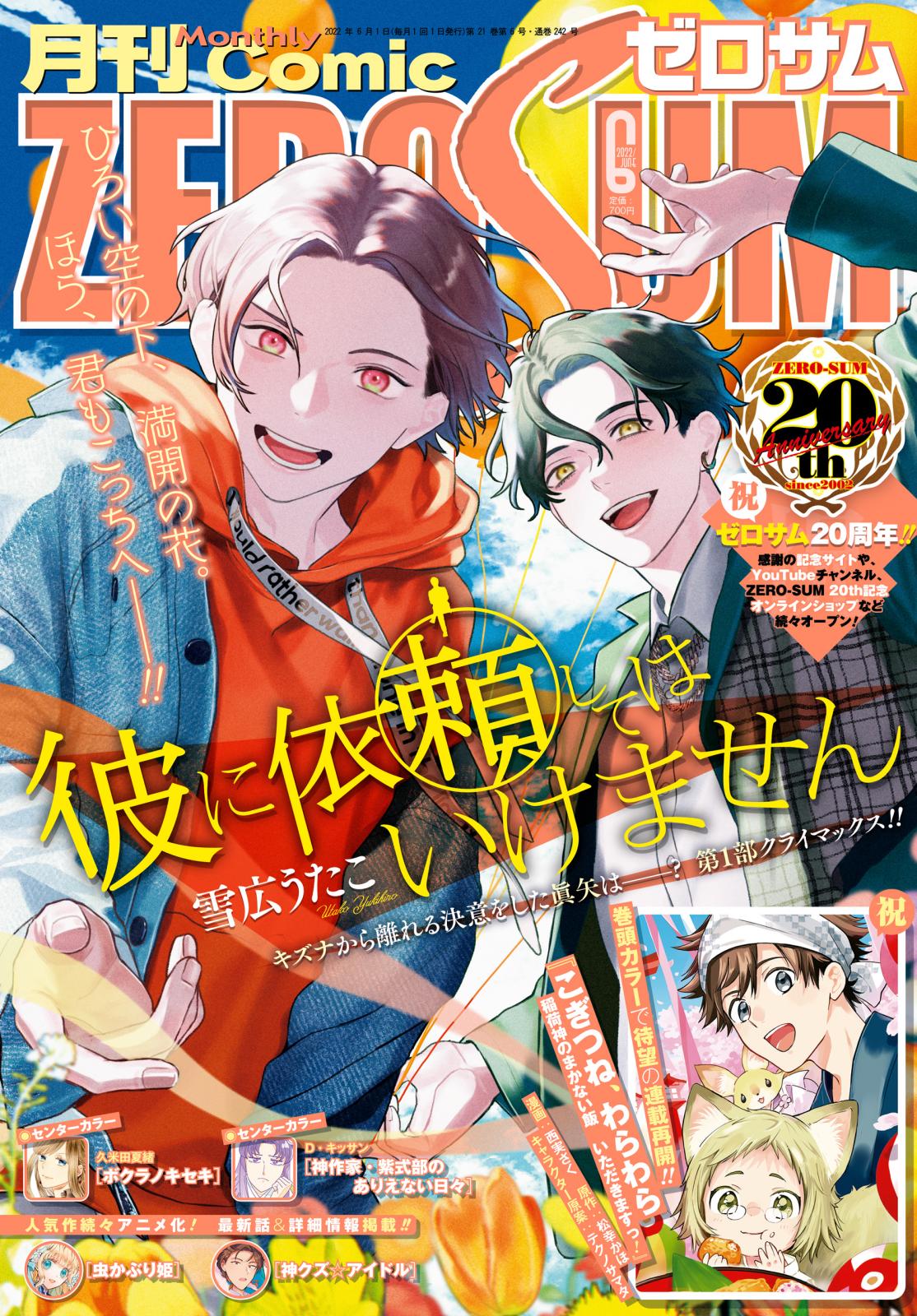 Comic ZERO-SUM (コミック ゼロサム) 2022年6月号