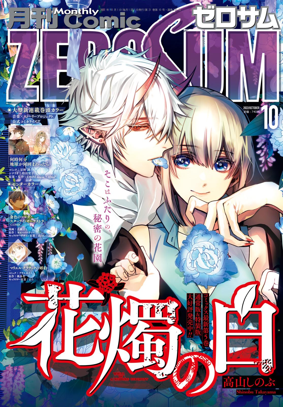 Comic ZERO-SUM (コミック ゼロサム) 2022年10月号