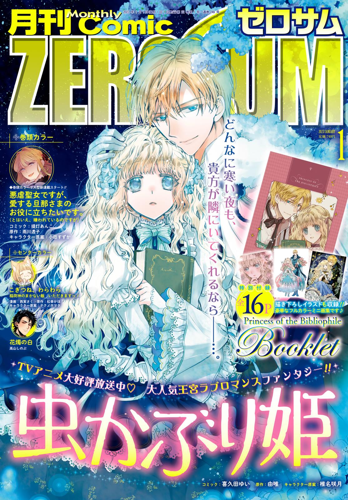 Comic ZERO-SUM (コミック ゼロサム) 2023年1月号