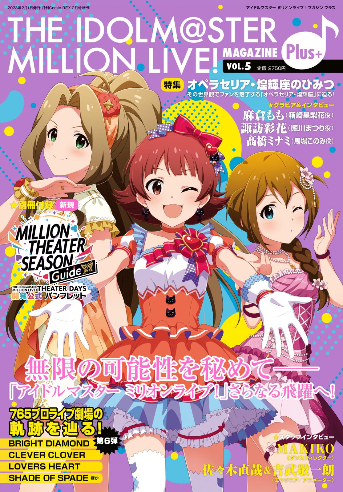 THE IDOLM@STER MILLION LIVE! MAGAZINE Plus+ vol.5