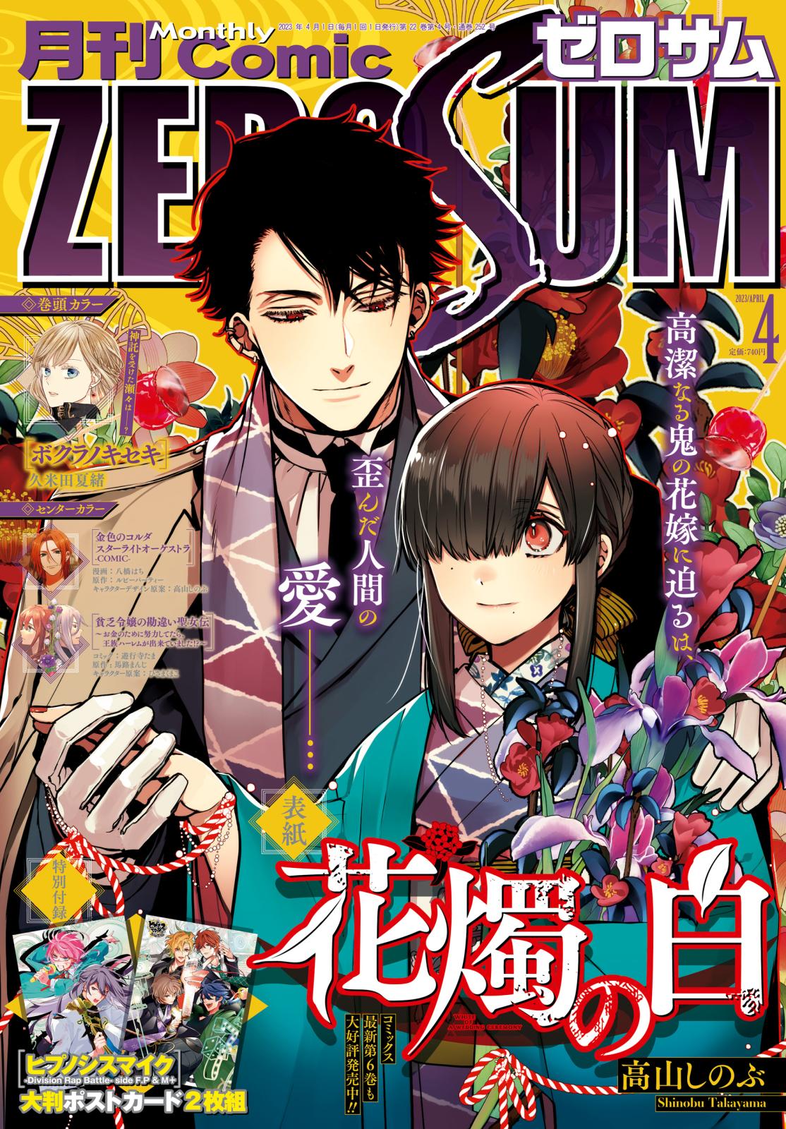 Comic ZERO-SUM (コミック ゼロサム) 2023年4月号