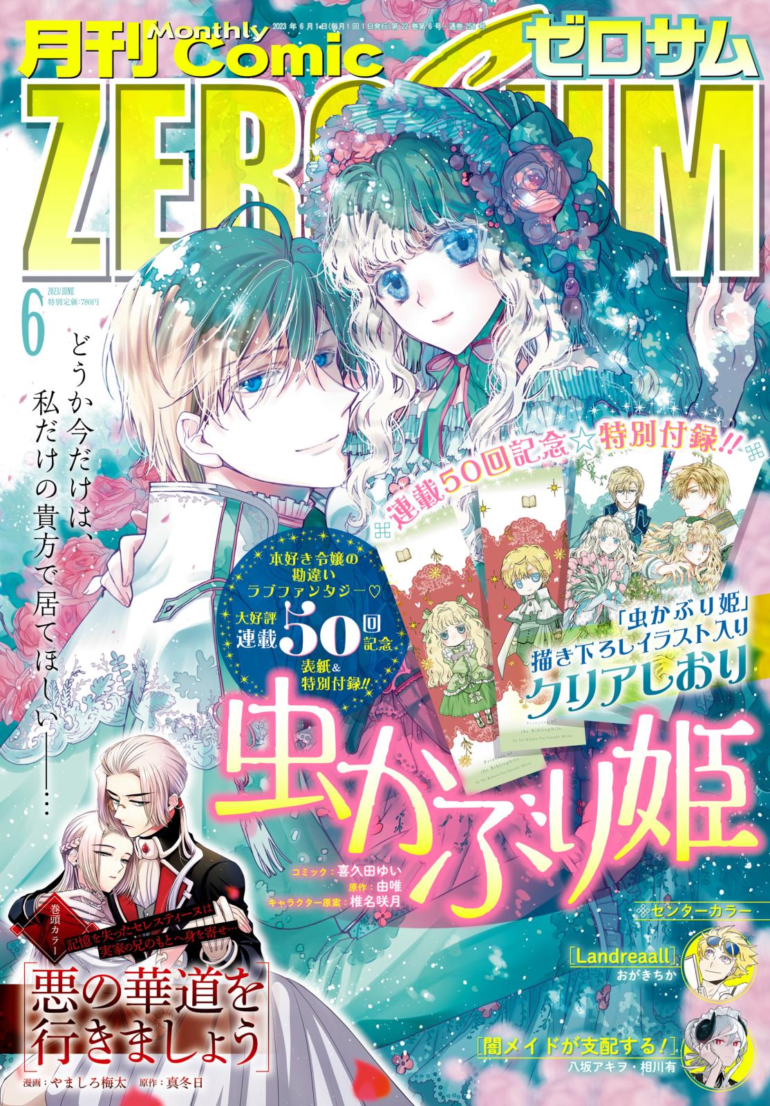 Comic ZERO-SUM (コミック ゼロサム) 2023年6月号