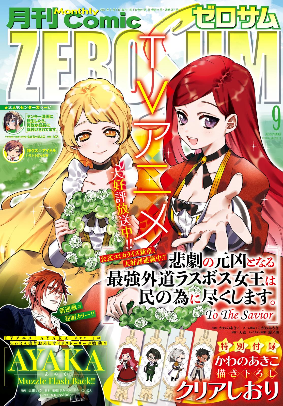 Comic ZERO-SUM (コミック ゼロサム) 2023年9月号