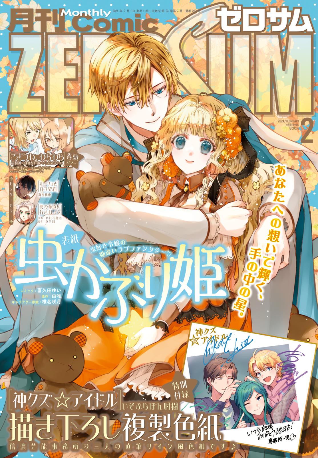 Comic ZERO-SUM (コミック ゼロサム) 2024年2月号