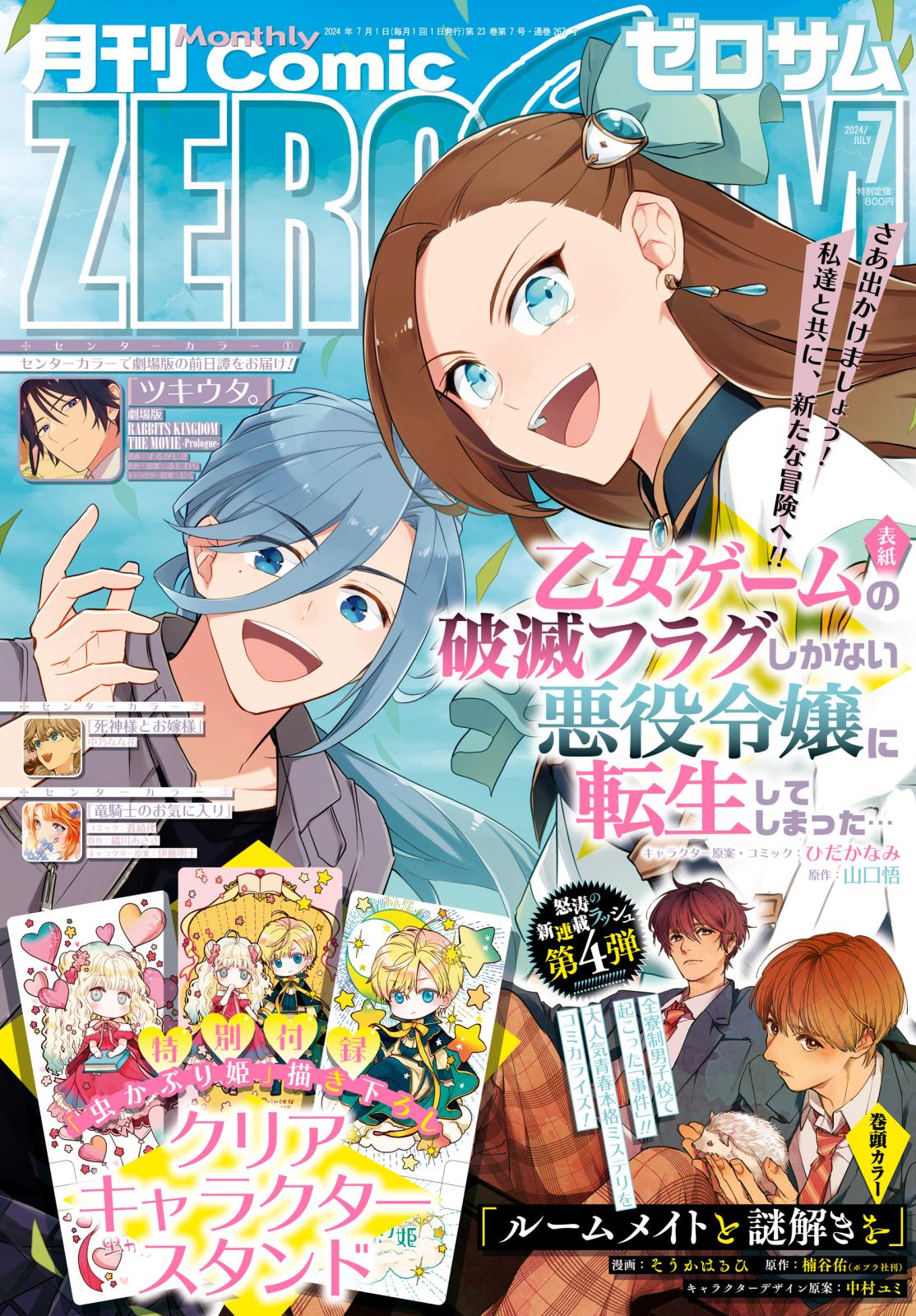 Comic ZERO-SUM (コミック ゼロサム) 2024年7月号