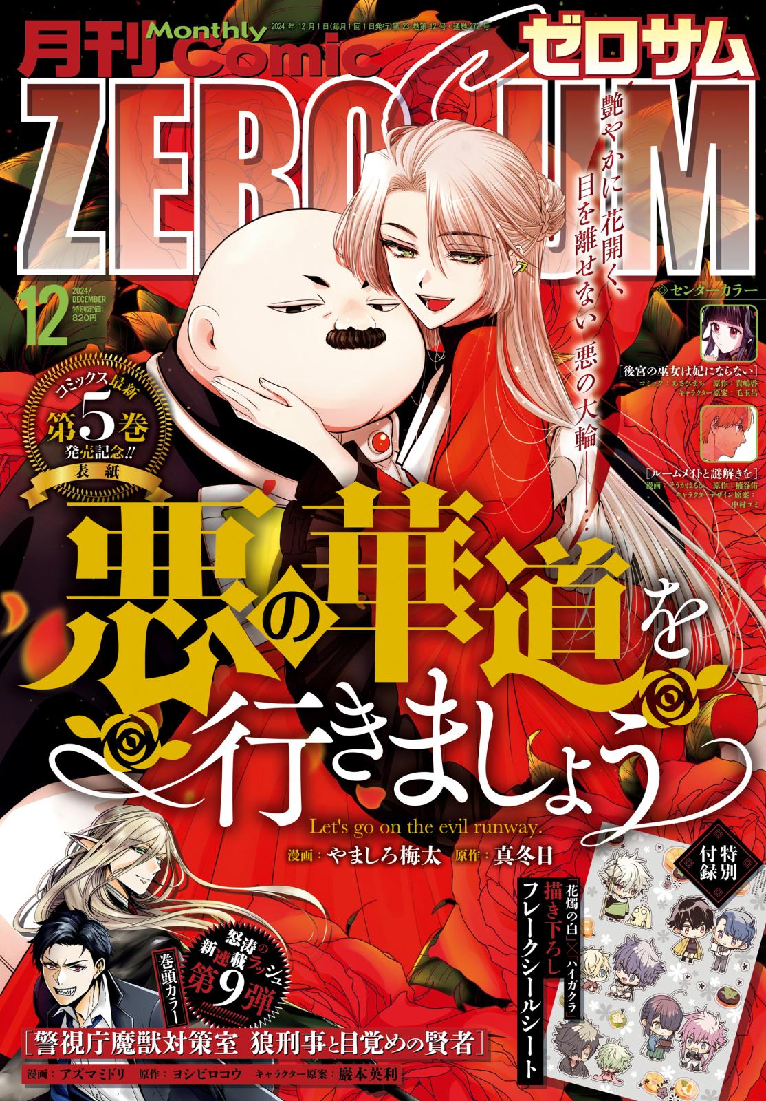 Comic ZERO-SUM (コミック ゼロサム) 2024年12月号