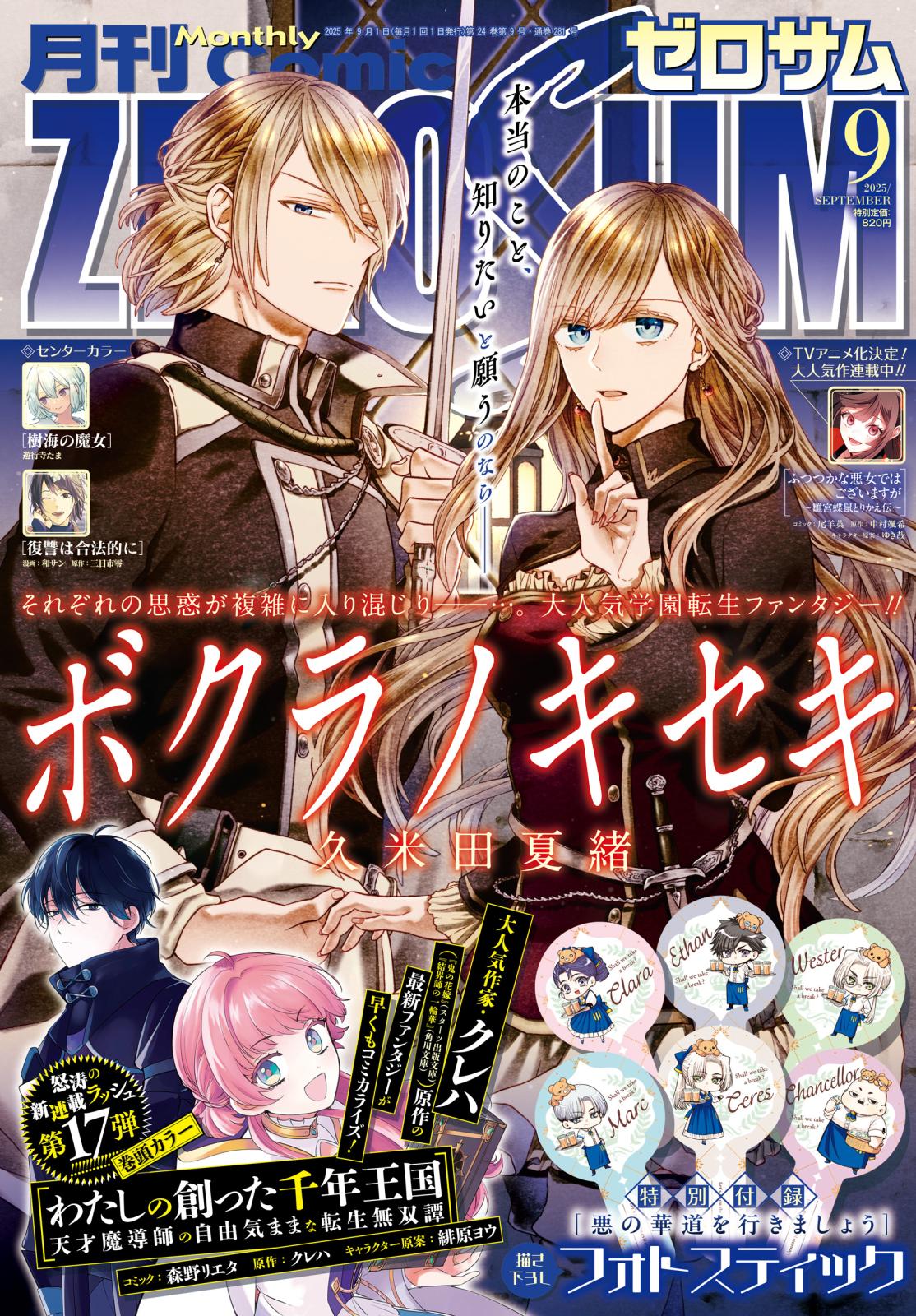 Comic ZERO-SUM (コミック ゼロサム)｜漫画・コミックを読むなら