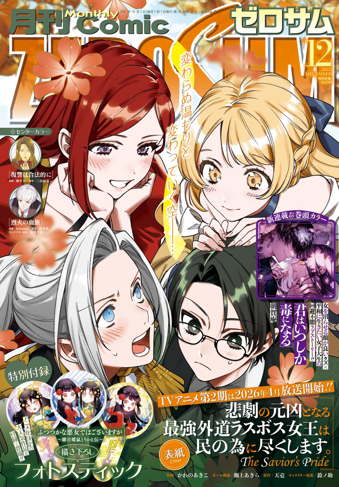 Comic ZERO-SUM (コミック ゼロサム)｜漫画・コミックを読むならmusic.jp