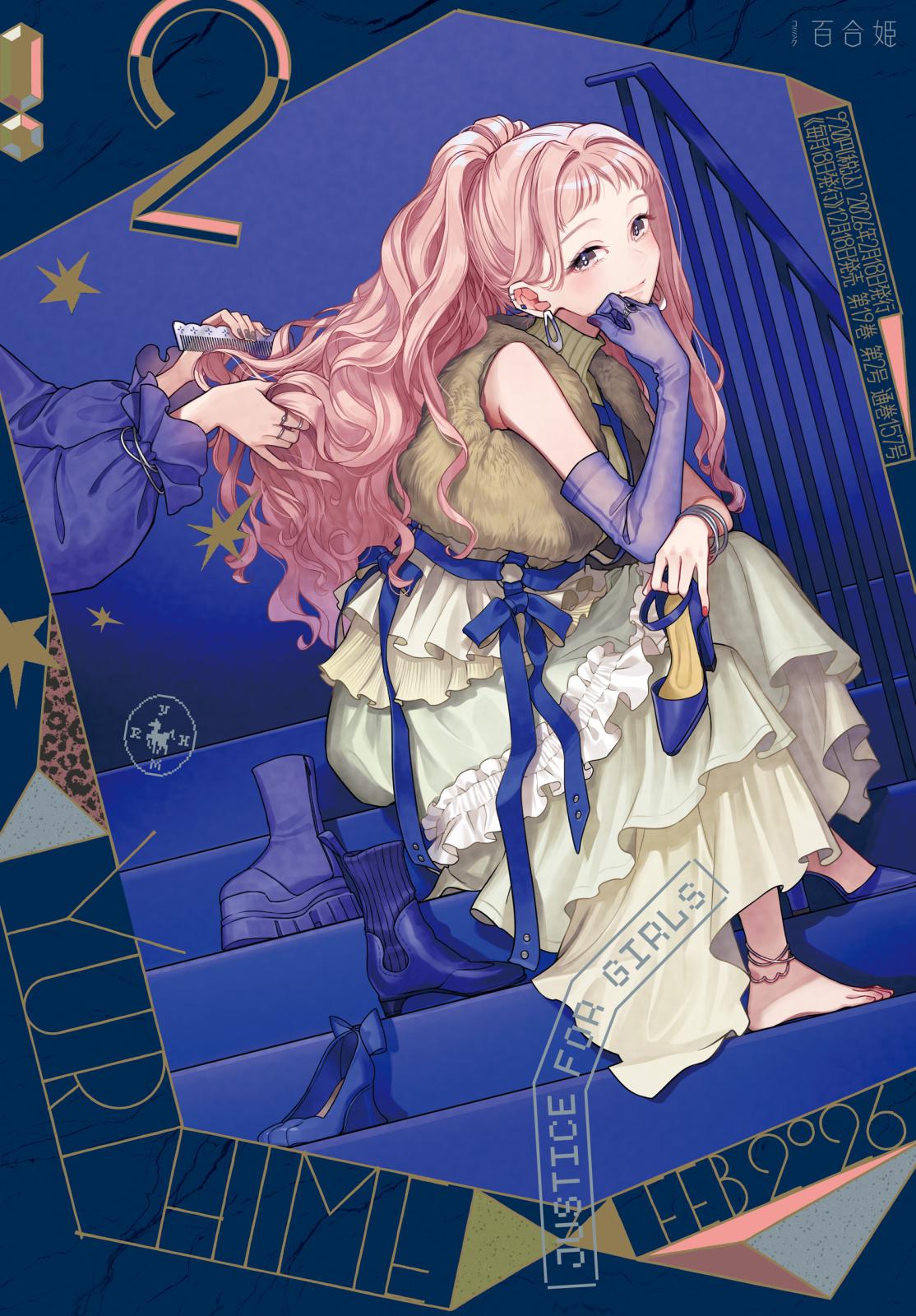 コミック百合姫｜漫画・コミックを読むならmusic.jp