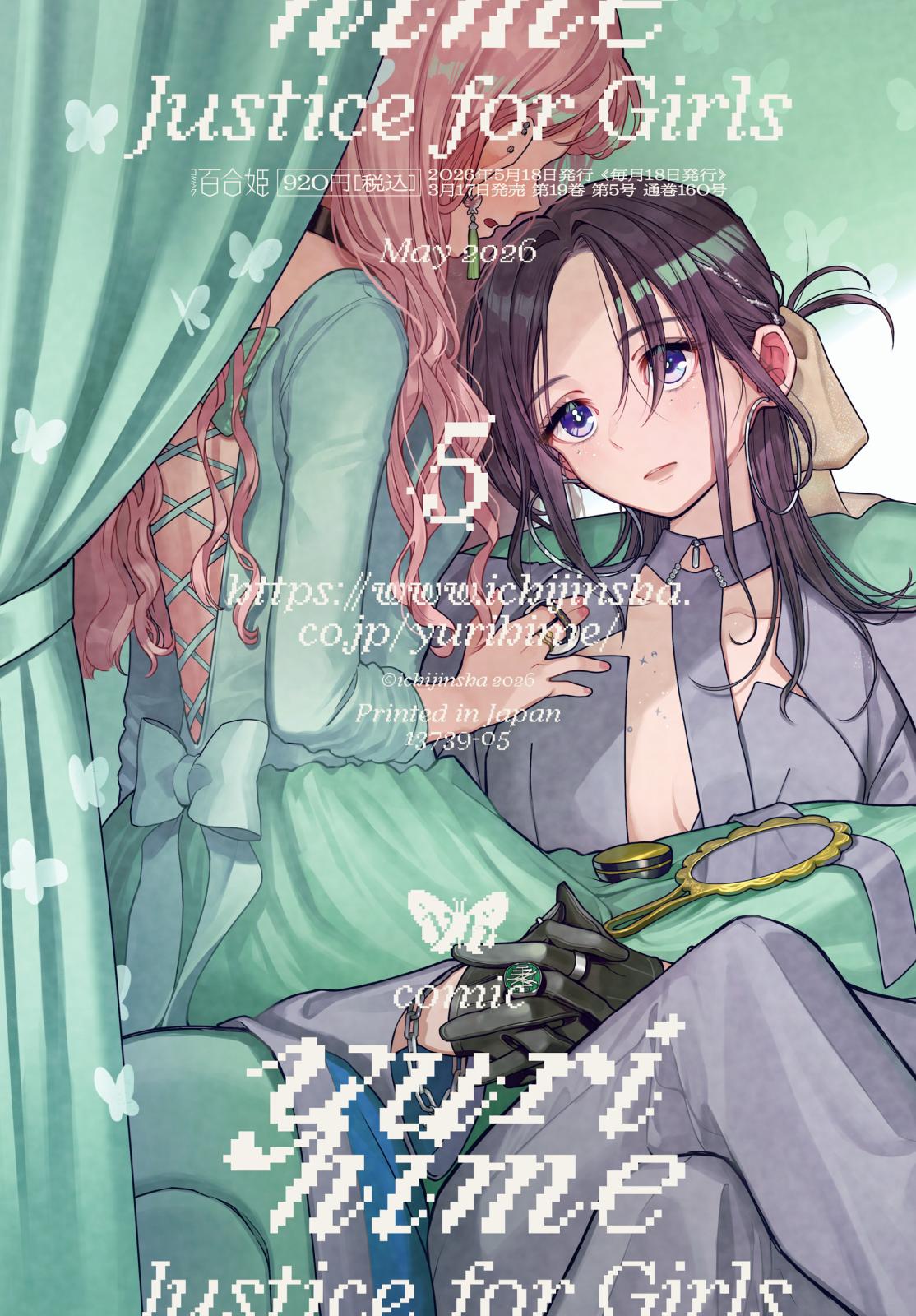 百合姫本誌 コミック百合姫｜漫画・コミックを読むならmusic.jp
