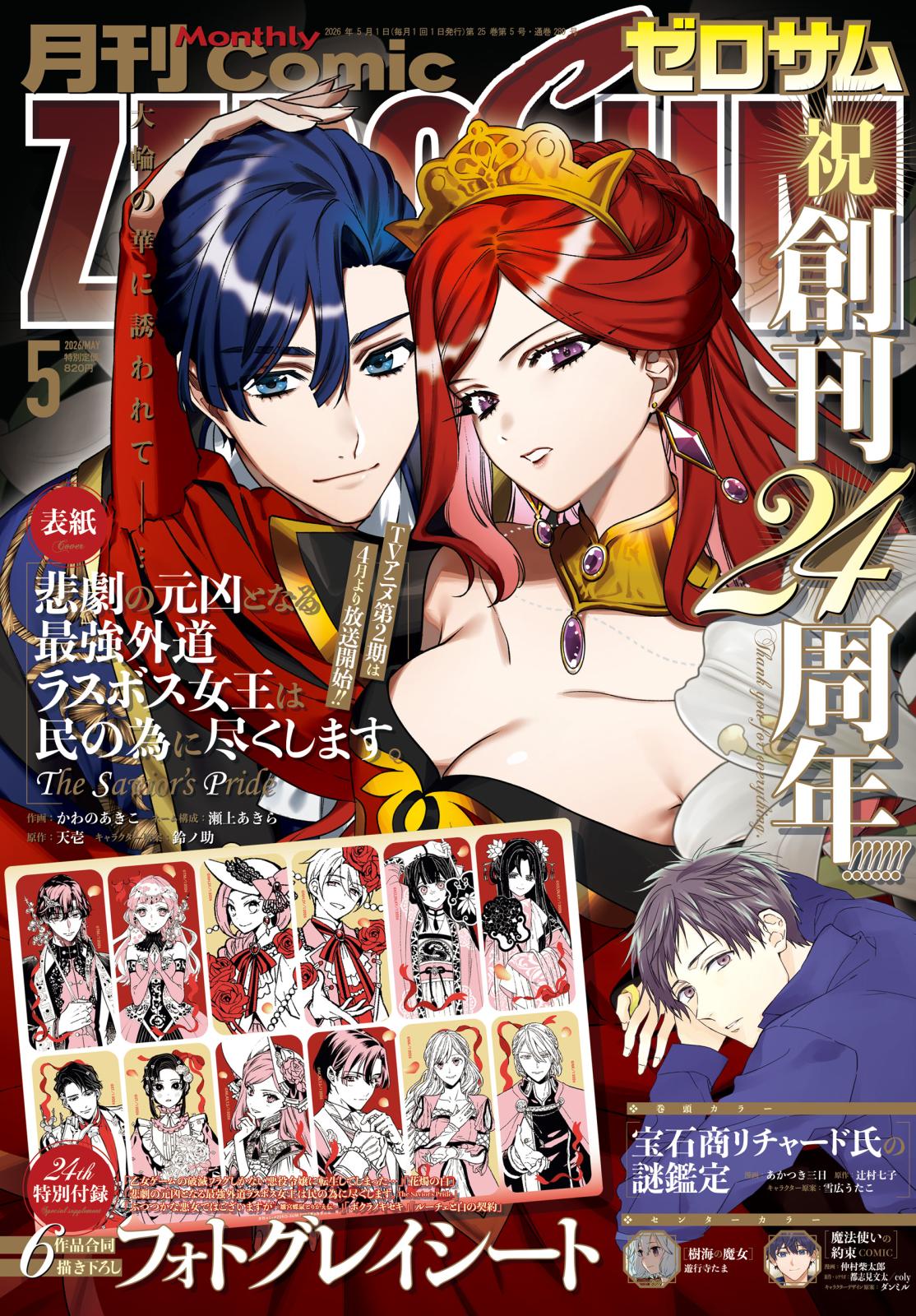 Comic ZERO-SUM (コミック ゼロサム)｜漫画・コミックを読むならmusic.jp