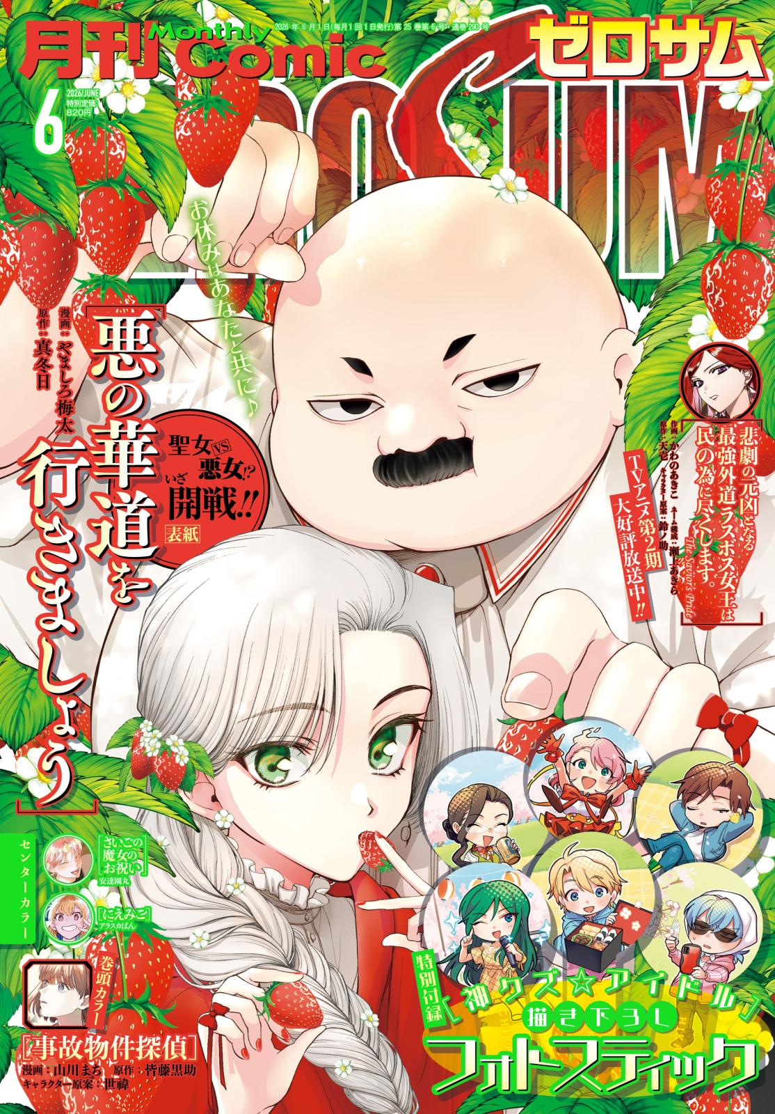 Comic ZERO-SUM (コミック ゼロサム)｜漫画・コミックを読むならmusic.jp