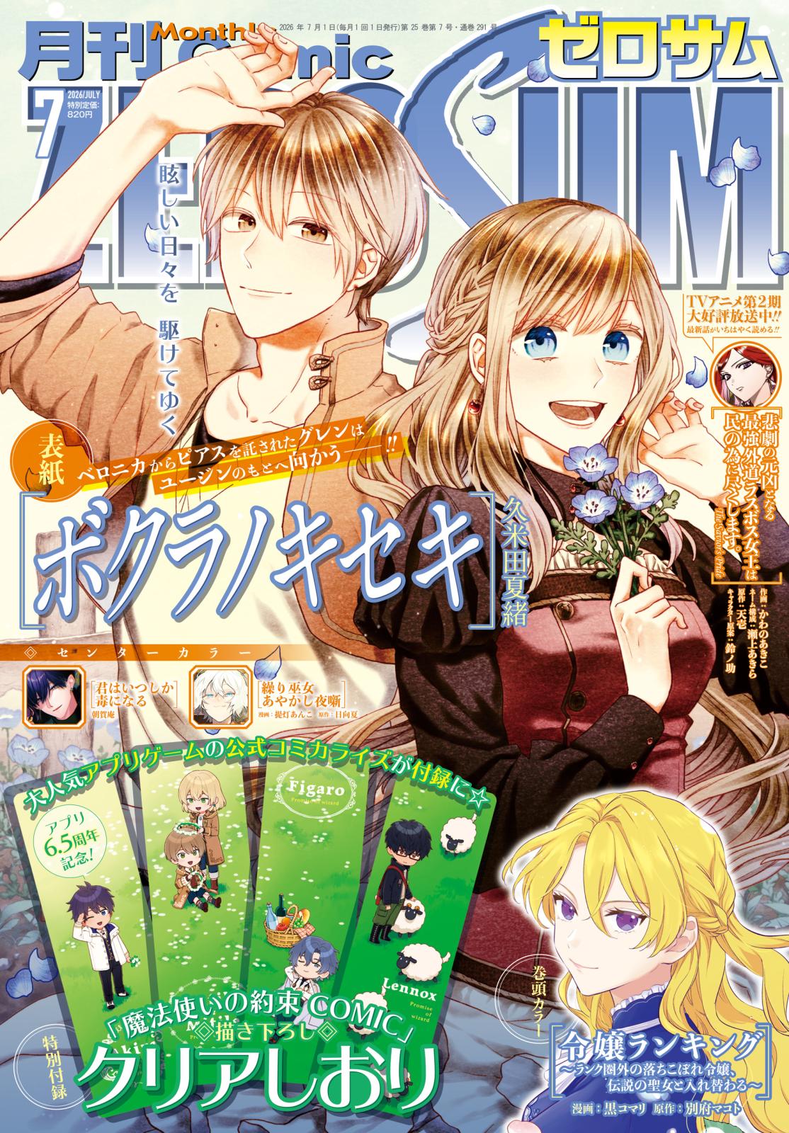 Comic ZERO-SUM (コミック ゼロサム)｜漫画・コミックを読むならmusic.jp