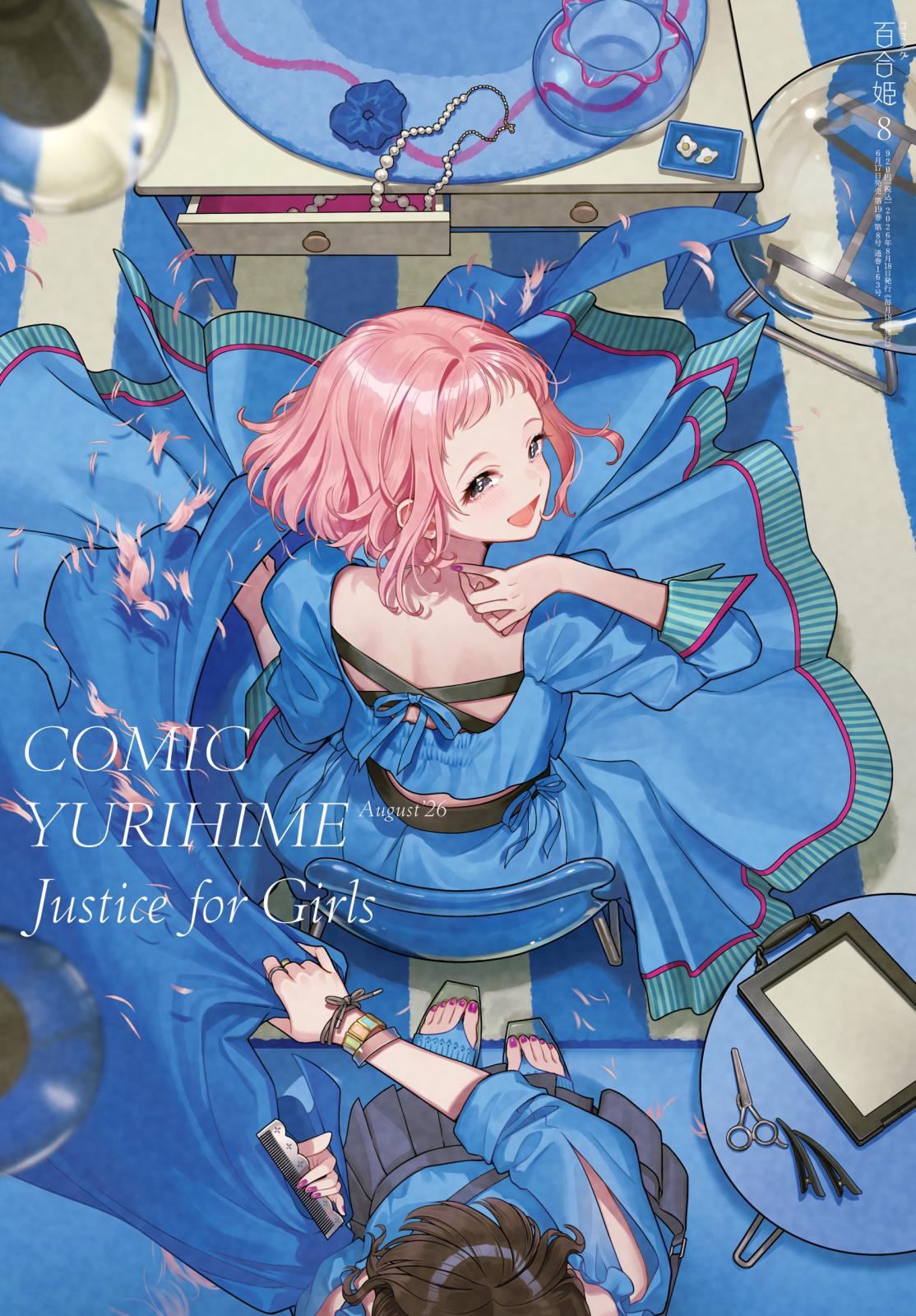 コミック百合姫｜漫画・コミックを読むならmusic.jp