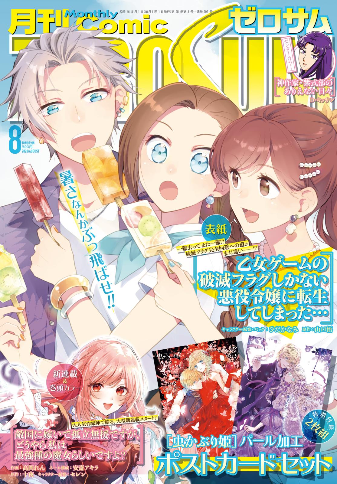 Comic ZERO-SUM (コミック ゼロサム)｜漫画・コミックを読むならmusic.jp