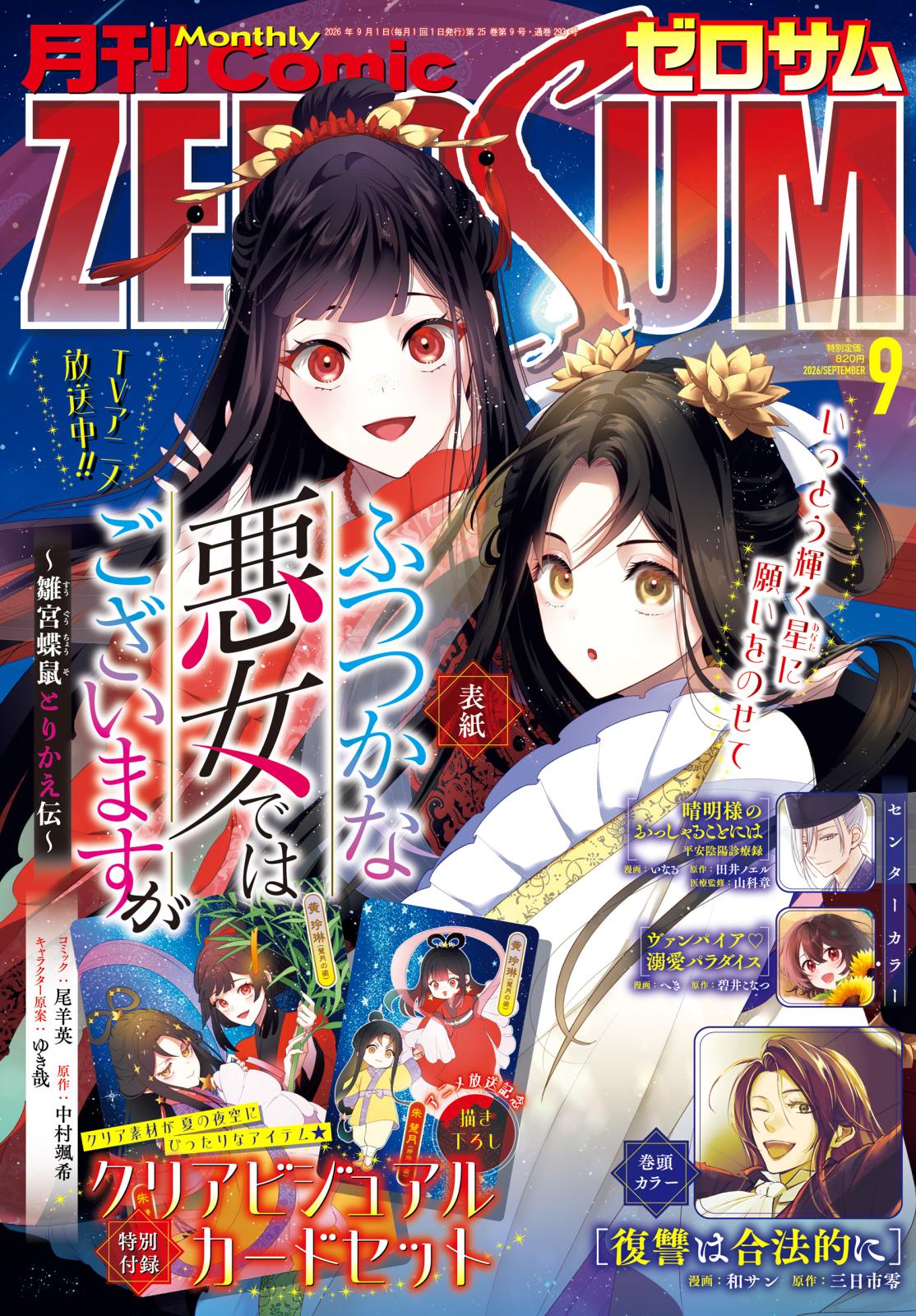 Comic ZERO-SUM (コミック ゼロサム)｜漫画・コミックを読むならmusic.jp