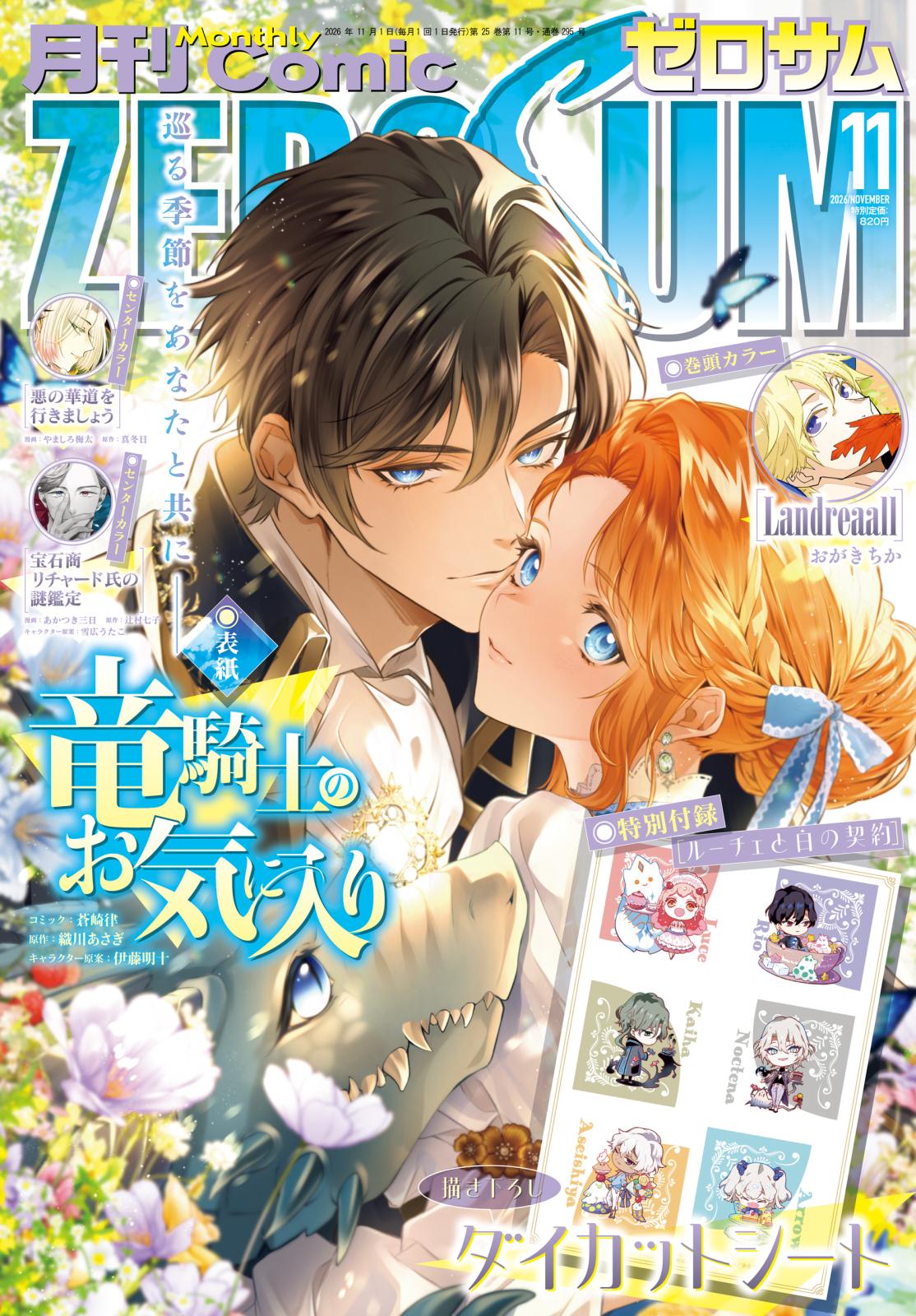 雑誌 女性向け漫画　バラ売り大歓迎　付録なし　花とゆめ　ゼロ・サム Comic ZERO-SUM (コミック ゼロサム)｜漫画・コミックを読むならmusic.jp