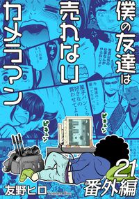 シェアバディ 吉田貴司 高良百 電子書籍で漫画 マンガ を読むならコミック Jp