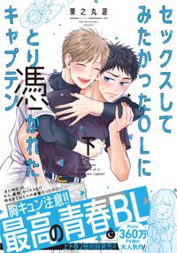 夫のちんぽが入らない こだま 原作 ゴトウユキコ 著 電子書籍で漫画 マンガ を読むならコミック Jp