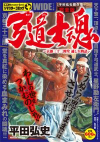 弓道士魂