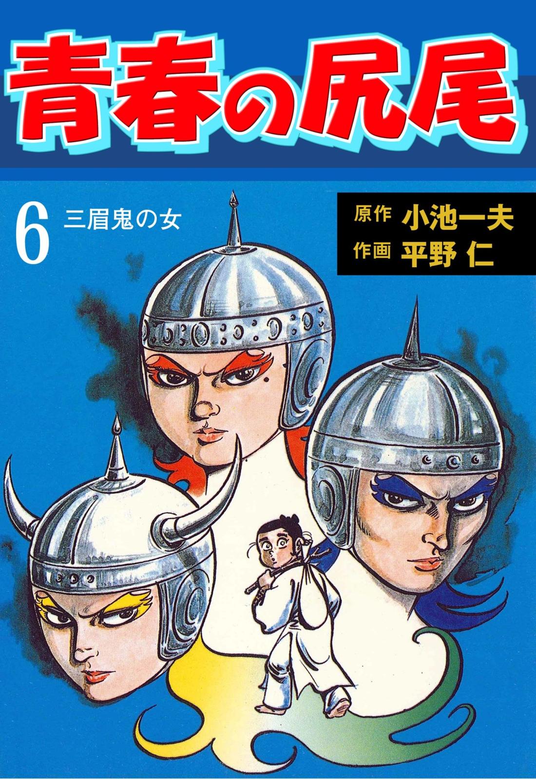 小池一夫 作 池上遼一 画 平野仁 画 まとめて33冊 Www Fontec Co Jp