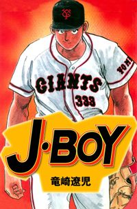 J・BOY