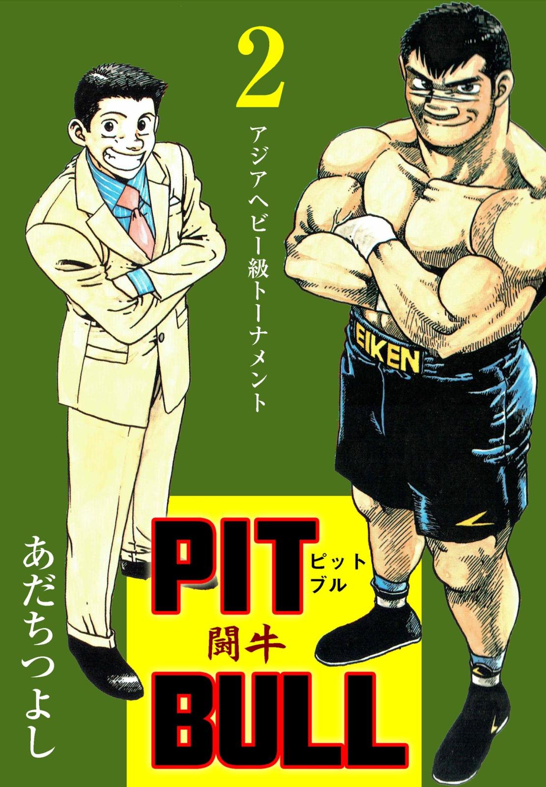 PIT BULL‐闘牛‐　2　アジアヘビー級トーナメント